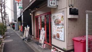 香家　新代田店
