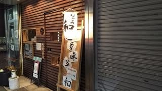 和