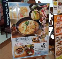 五穀　長崎店