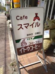 Ｃａｆｅスマイル