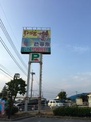 アクア＆ペットかねだい　八千代店