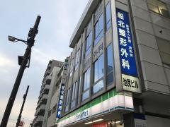 船北整形外科
