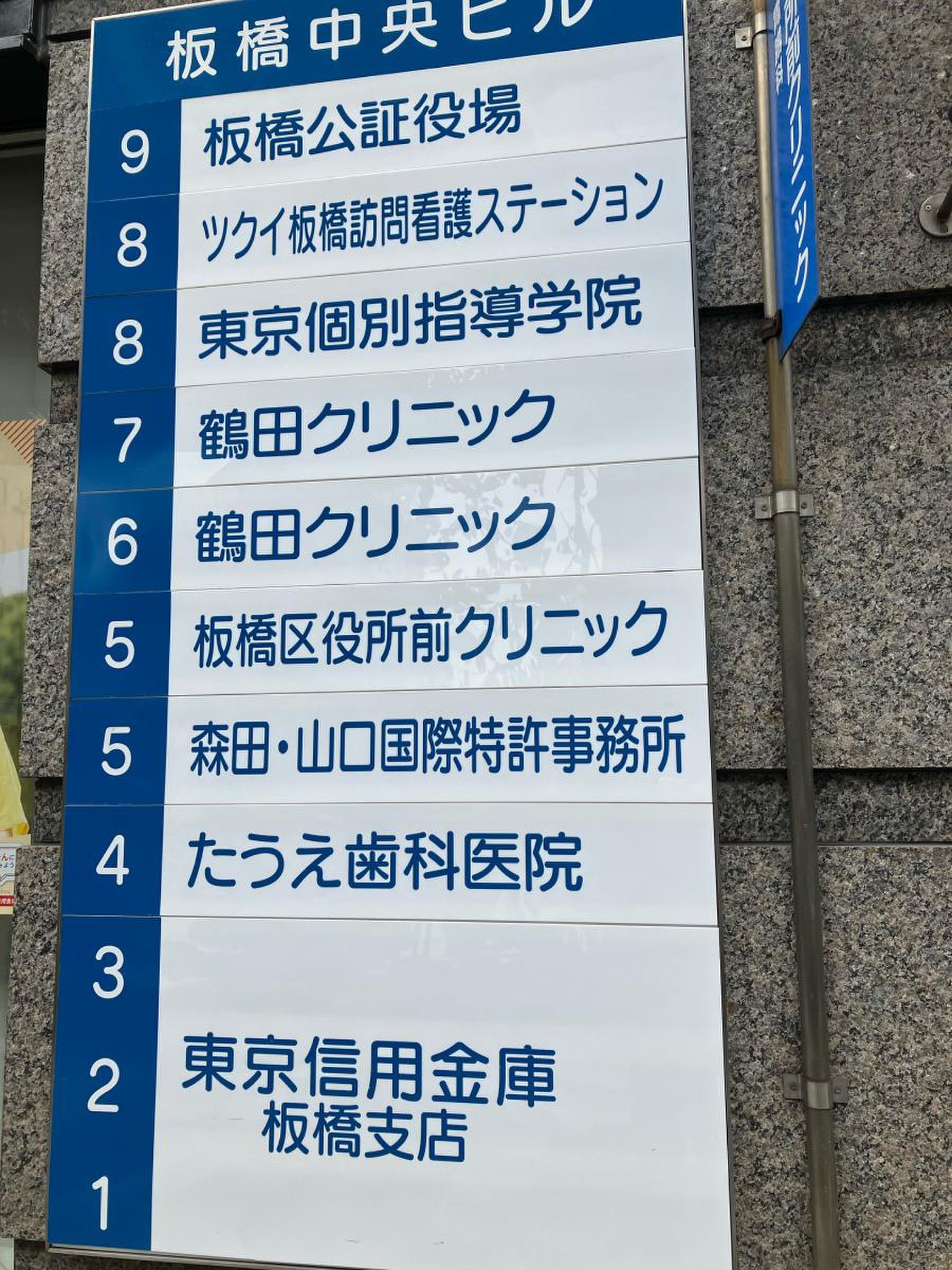 板橋 区役所 前 クリニック
