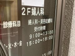 育愛会レディースクリニック