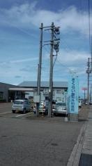 さくらい整形外科医院
