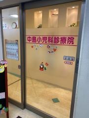 中島小児科診療院