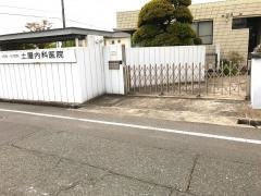 土屋内科医院