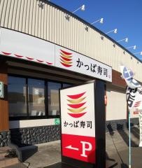 かっぱ寿司　久慈店