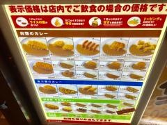 CoCo壱番屋 大曲東川店