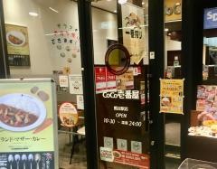 ＣｏＣｏ壱番屋　熊谷駅店