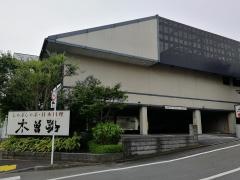 木曽路　多摩ニュータウン店