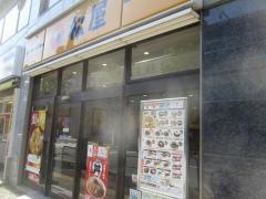 松屋　綾瀬店