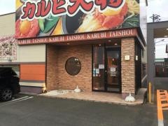 カルビ大将　春江店