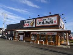 丸亀製麺　石和店