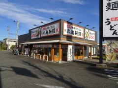 丸亀製麺　石和店