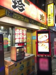 珍来　北千住店