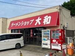 ラーメンショップ大和