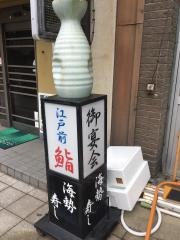海勢寿し