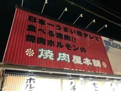 キムチ屋本舗