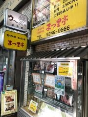 まつ里亭