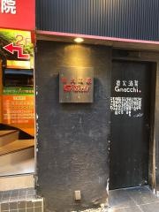 炭火酒菜ニョッキ