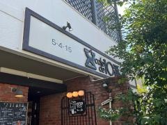 カフェ・ド・１０番　箕面市役所前店