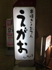 えがおひろば