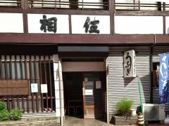 相住食堂