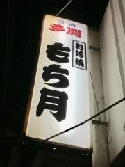 もち月