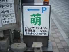 カフェド萌