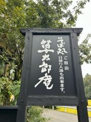 草太郎庵