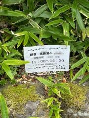 草太郎庵