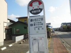 「郷ケ丘三丁目」バス停留所