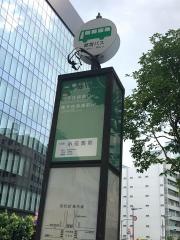 「小伝馬町」バス停留所