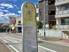 「旭ケ丘」バス停留所