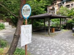 「西山温泉」バス停留所