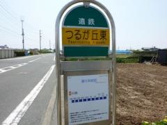 「つるが丘東」バス停留所