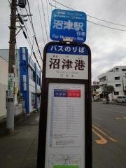 「沼津港」バス停留所