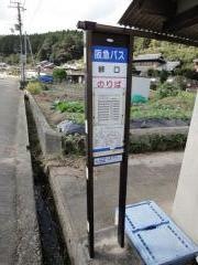 「峠口」バス停留所