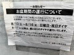 「海田大正町」バス停留所