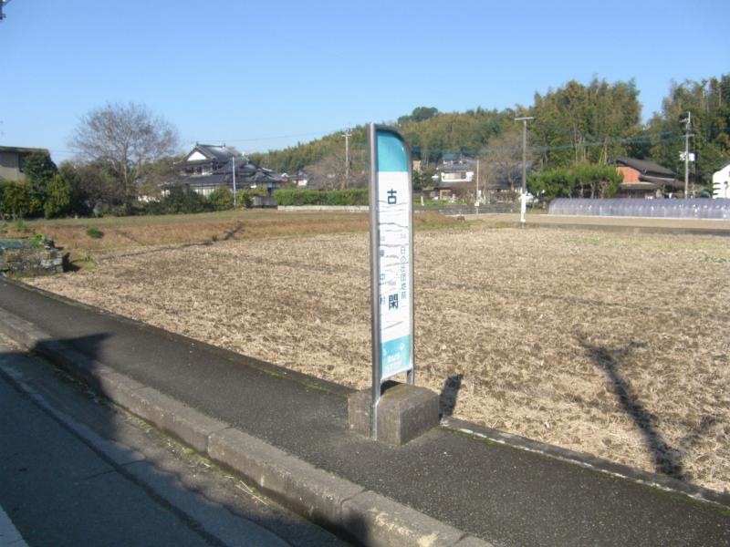 「古閑(山鹿市)」バス停留所