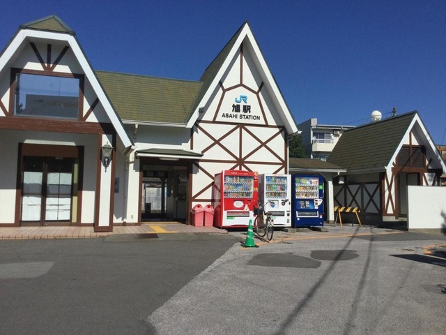 旭駅