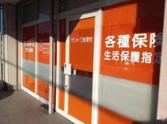 サントク整骨院