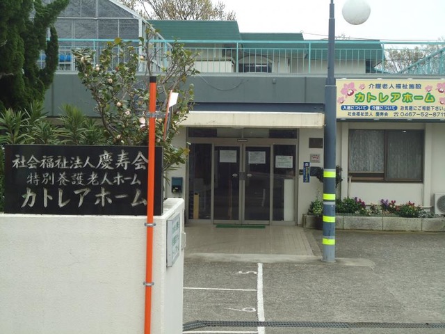 カトレアホーム 建物全景