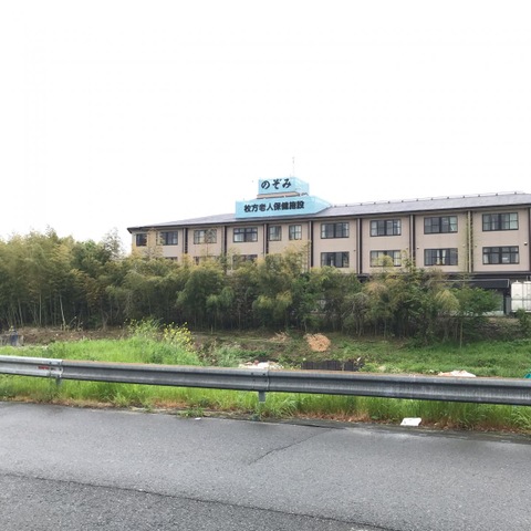 枚方老人保健施設のぞみ