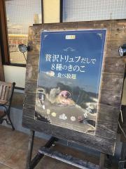 しゃぶしゃぶ温野菜　和歌山岩出店
