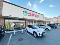 スギドラッグ　高山駅西店
