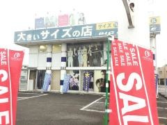 ビッグエムワン福井大町店