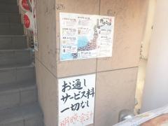 元祖とろカツ　渋谷3丁目店