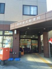 浦和本太郵便局